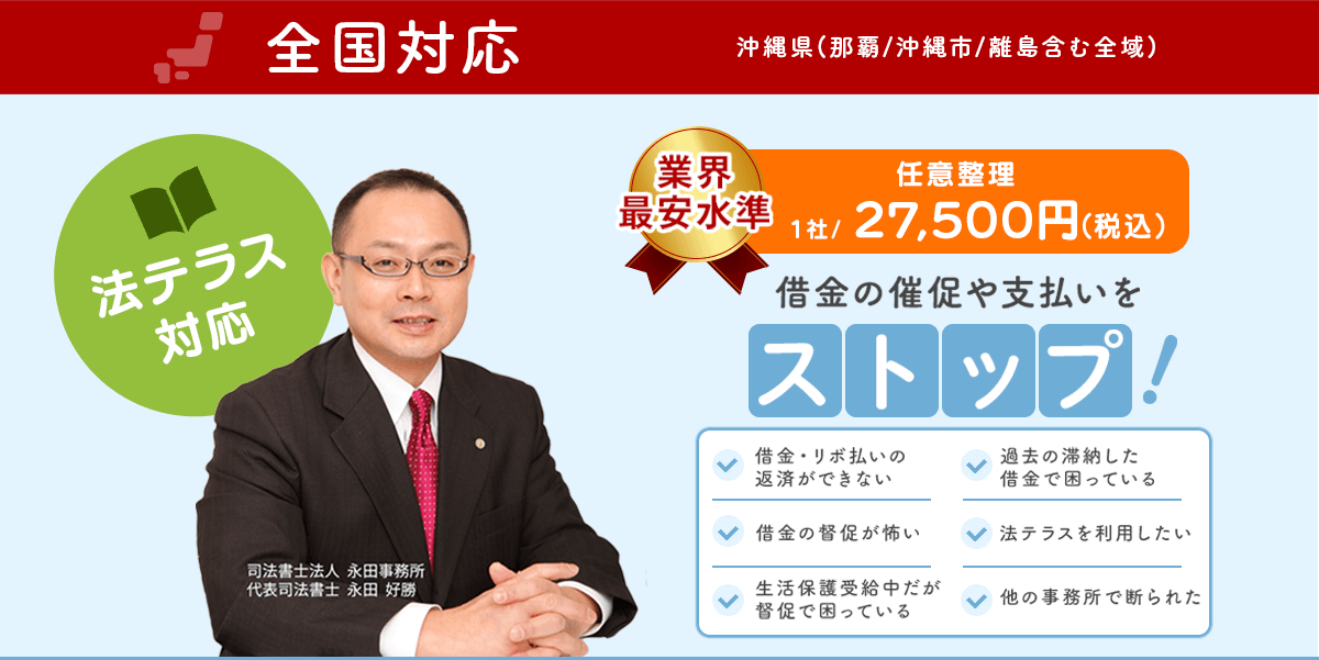 借金の催促や支払いをストップ!